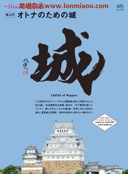 [日本版]Discover Japan别册 No.25 城 旅游PDF电子杂志 　